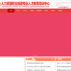 人力资源职业技能专业人才教育培训中心，职业技能培训认证，专业人才测评
