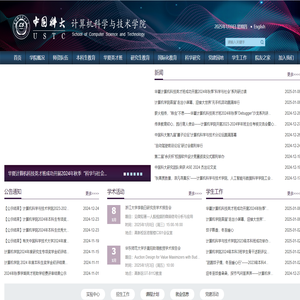计算机科学与技术学院
