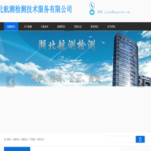 湖北航测检测技术服务有限公司