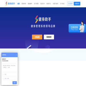 健身管理系统 -懂数据会营销的健身房会员管理软件-【健身助手】